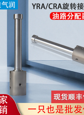 CNC加工中心四轴转台分油器CRA-4-255旋转接头油路分配器CRA6-320