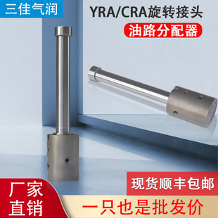 320 255旋转接头油路分配器CRA6 CNC加工中心四轴转台分油器CRA