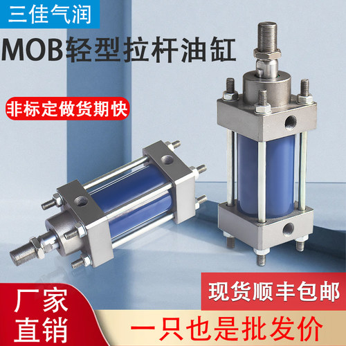 轻型液压拉杆油缸MOB32X40X50X63X80X100X125X100X200X300-FA