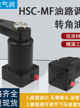 下法兰油路块调速型HSC-MF25 32 40 50SLX90液压转角油缸旋转90度