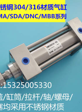 全不锈钢材质气缸 SC/MA/SDA/MBB/DNC耐水耐酸碱盐气缸防耐腐蚀