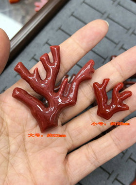 海竹粉压仿珊瑚无孔树枝造型DIY配件手工饰品挂件吊坠红色装饰品