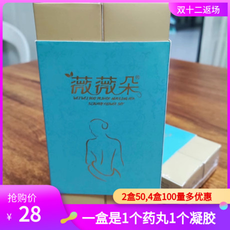 薇薇朵体验装正品修复补水药丸凝私处保养