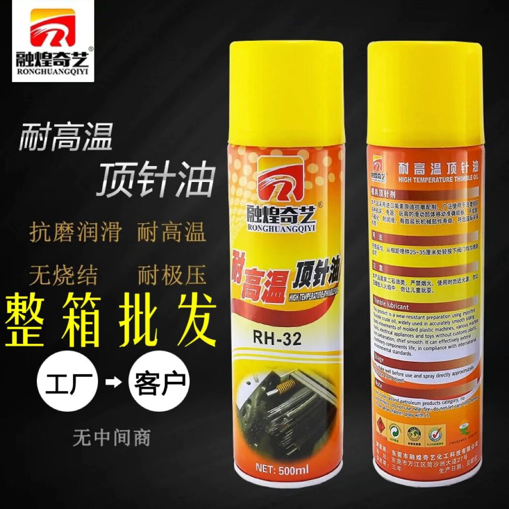 模具顶针润滑油模具清洗剂注塑模具专用脱模剂绿色白色透明防锈剂