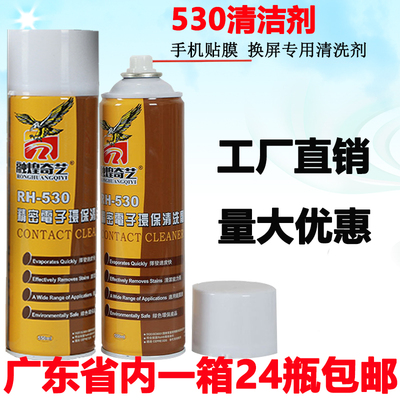 530清洗剂精密电子手机除尘