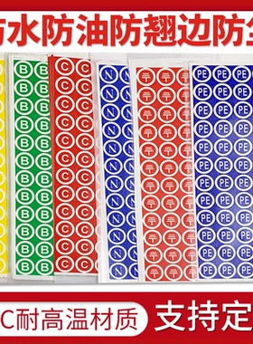 PVC相序标牌电力三相接地零线标识ABCN贴纸防水不干胶正负极标签