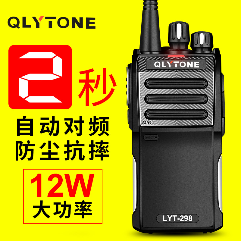 2秒自动对频对讲机厂家加密测频破解12w无线大功率户外山区