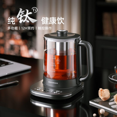 迈卡罗MC-YS1536纯钛发热盘养生壶1.5L多功能全自动煮茶器家用办