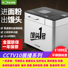 207全自动智能家用馒头面包机和面烘烤酸奶一体机 RTBR ROTA 润唐