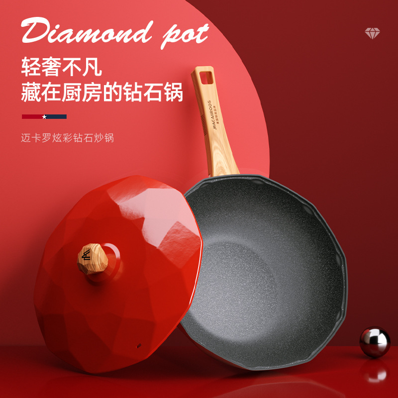 迈卡罗炫彩钻石炒锅高颜值厨房新宠立体微压锁水不粘锅