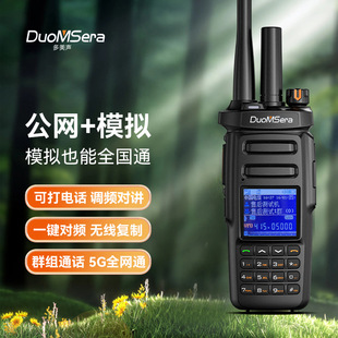 多美声双模公网全国对讲机模拟10W大功率一键对频电话调频一体机