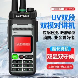 多美声UV双段双模全国对讲手持机户外一键对频5000公里车队