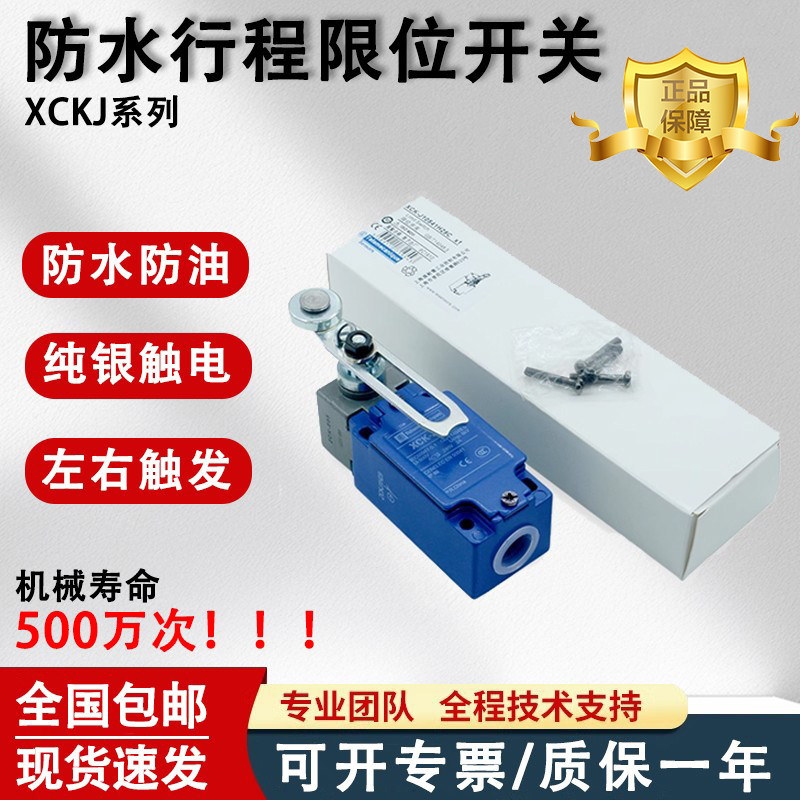 行程限位开关XCK-J.C XCKJ110513H29滚轮摇杆 J161H29C国产替代