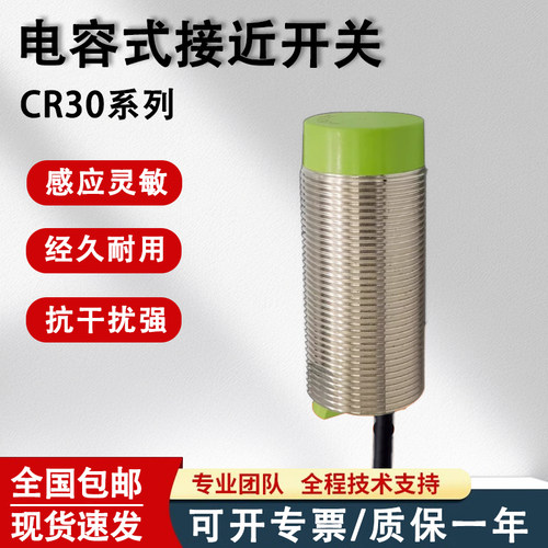 Antoutes电容式接近开关CR3015DN