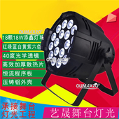 婚庆18颗15W五合一全彩帕灯18W六合一全彩帕灯12W四合一全彩帕灯