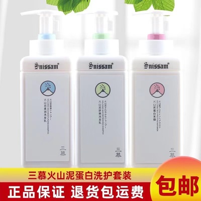 三慕火山泥洗发水柔润舒爽蛋白发膜护发素女老牌子洗护套装正品