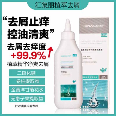 汇集丽植萃去屑洗发露止痒清爽控油理发店同款168ml净爽浓缩洗发
