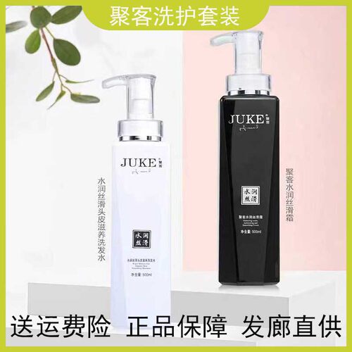 聚客水润丝滑护发素原液头皮修复