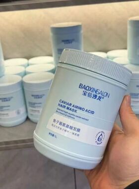 宝信沙龙鱼子酱氨基酸发膜1000ML护发发膜免蒸发膜