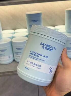 宝信沙龙鱼子酱氨基酸发膜1000ML护发发膜免蒸发膜