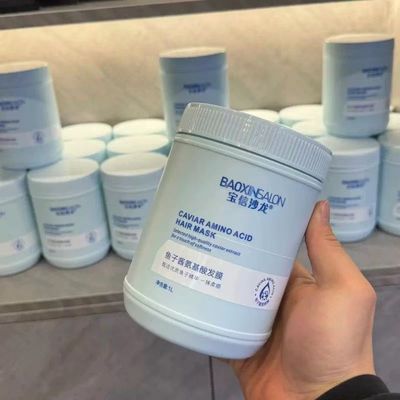 宝信沙龙鱼子酱氨基酸发膜1000ML护发发膜免蒸发膜