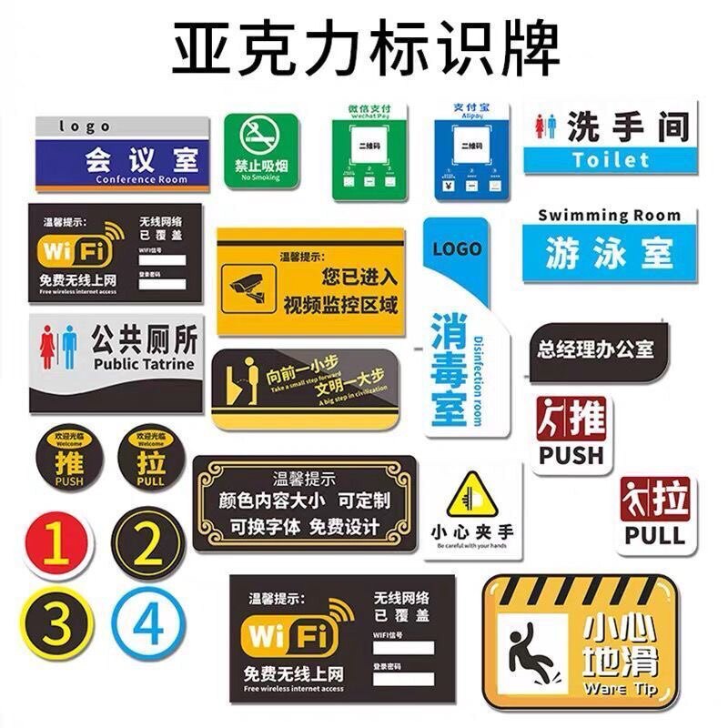 亚克力标识牌定制小广告门牌UV丝印定做指示牌楼层不锈钢标志标牌