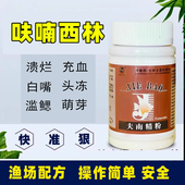 黄粉鱼药呋喃西林鱼用鹦鹉罗汉鱼白嘴口棉头洞凸眼蒙眼烂肉烂尾