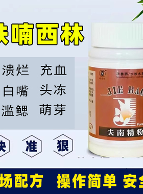 黄粉鱼药呋喃西林鱼用鹦鹉罗汉鱼白嘴口棉头洞凸眼蒙眼烂肉烂尾