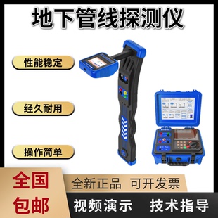 地下管线仪金属管道管线探测仪电线电缆光缆故障走向定位深度检测