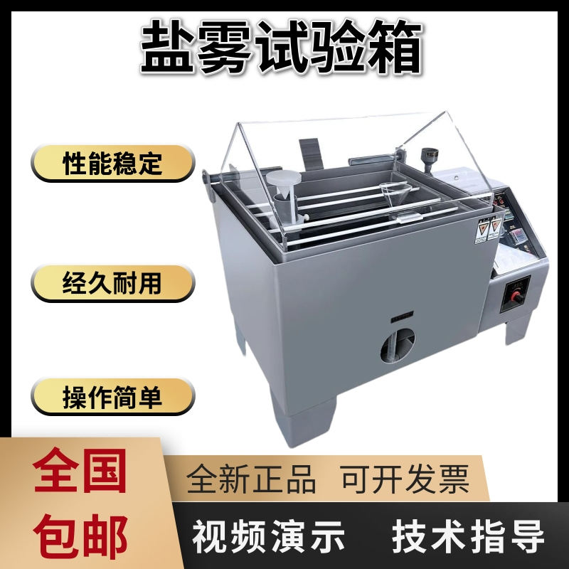 盐雾试验机中性酸性碱性盐雾腐蚀测试箱智能微电脑实验铜加速厂家,工业油品/胶粘/化学/实验室用品,试验箱,淘宝优惠券,粉丝福利购,淘宝优惠卷