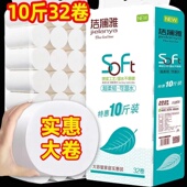 洁澜雅10斤32卷6斤5斤18卷加厚卷纸原生木浆家用无芯卷纸实惠