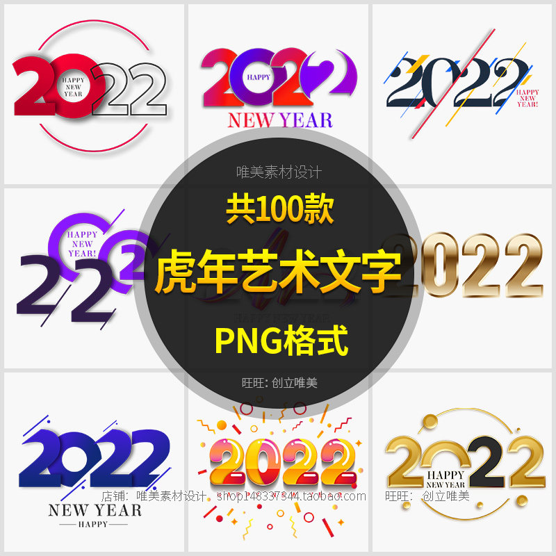 2022虎年新年主题艺术文字图片素材 png透明背景免抠立体数字设计