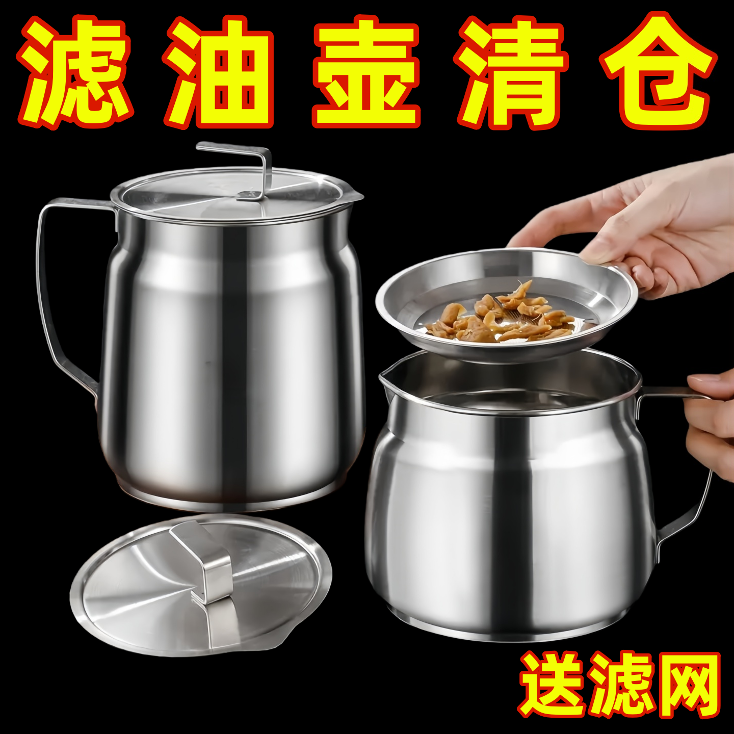 大容量滤油壶不锈钢厨房家用防漏油罐壶过滤油渣储油罐油滤油神器