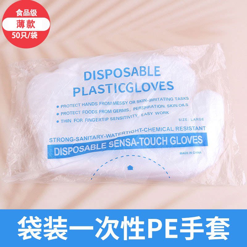一次性手套家用食品餐饮清洁100只装防护检查厨房清洁手套