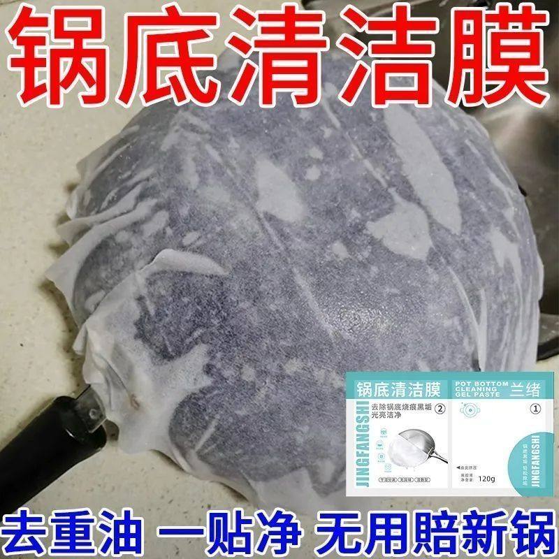 锅底黑垢清洁剂不锈钢清洗神器厨房去重油污清洁膜强力去污膏除垢