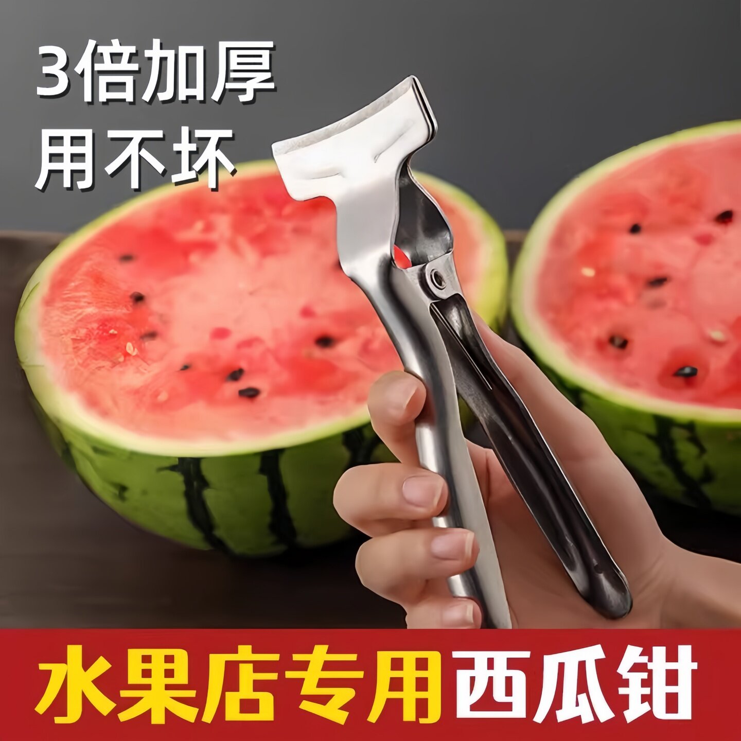 不锈钢开西瓜神器西瓜对半开口