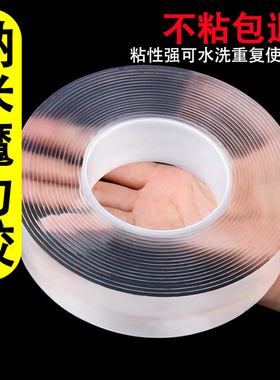 万次纳米双面胶强力透明无痕贴墙面粘贴粘胶固定魔力纳米双面胶带