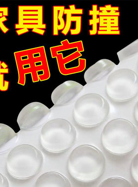 硅胶透明防撞粒贴柜门家用防撞