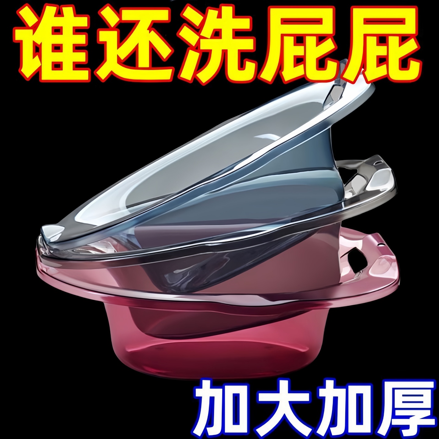 抗菌坐浴盆女士专用食品级