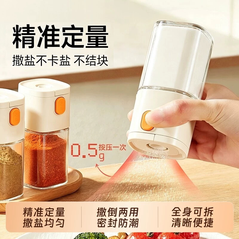 厨房盐罐定量调料罐按压式控盐瓶定量盐瓶计量调味瓶食品级玻璃