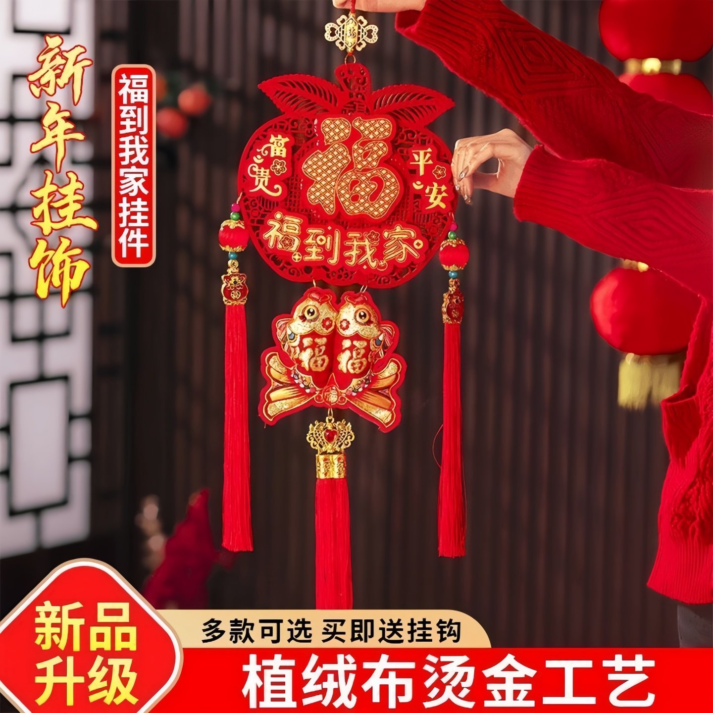 新款苹果福挂件2026新年挂件福字客厅挂件平安福背景墙玄关装饰品,节庆用品/礼品,中国结,淘宝优惠券,粉丝福利购,淘宝优惠卷