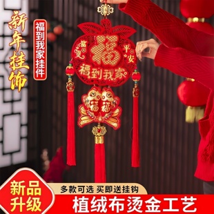 新款苹果福挂件2026新年挂件福字客厅挂件平安福背景墙玄关装饰品