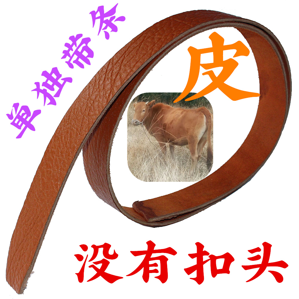 无头牛皮皮带男真皮厘米早木沟牌