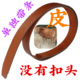 带条 纯牛皮3.5厘米宽带条无牙卡槽早木沟牌 无头牛皮 皮带男真皮