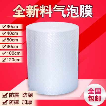 气泡膜120cm加厚30cm气泡垫防震泡沫泡泡纸批发50cm快递打包60cm