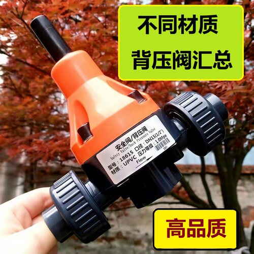 各种材质塑料单向背压阀安全阀