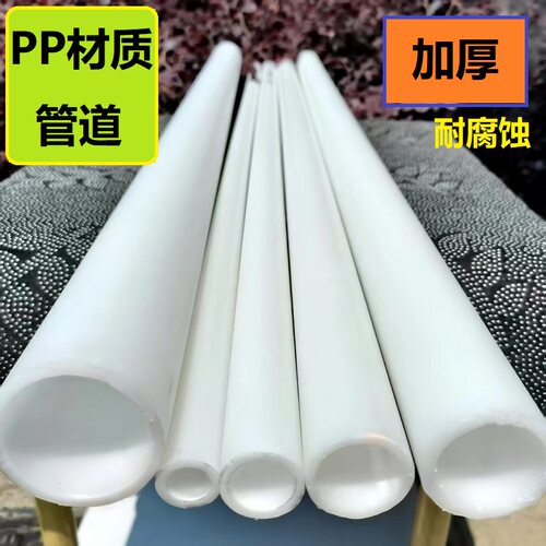 PP管防腐耐酸碱化工聚丙烯管道
