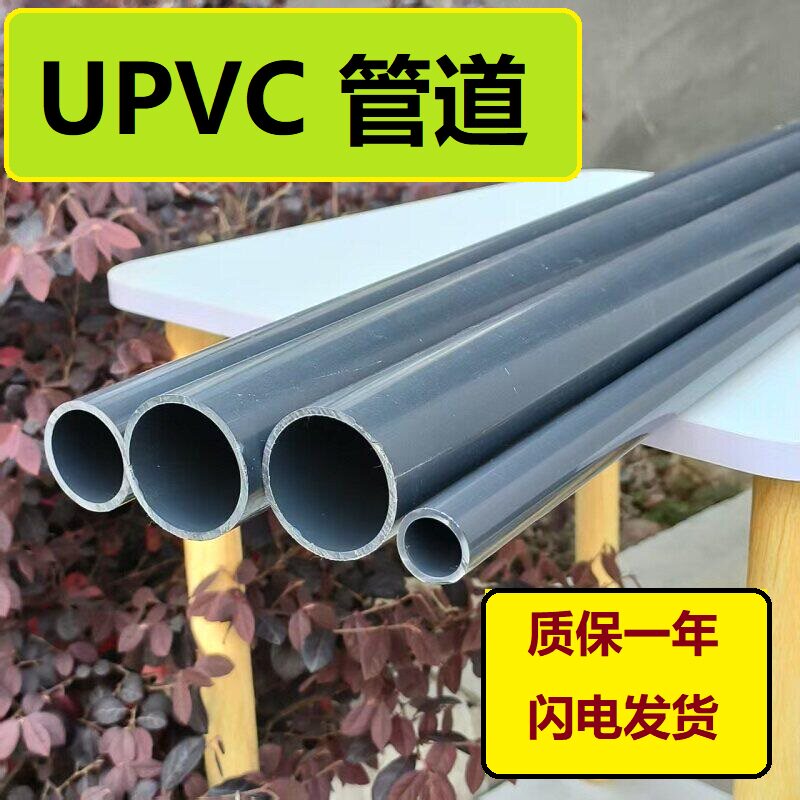 UPVC化工工业管道塑料硬给水水管图片