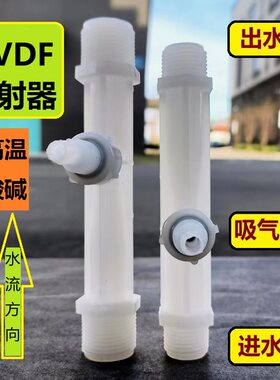 塑料射流器水射器PVDF