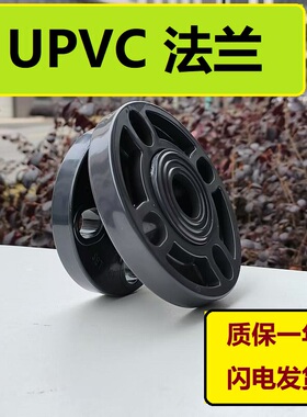【高品质】灰色DN15/20/25/32工程塑料UPVC活套法兰片接头
